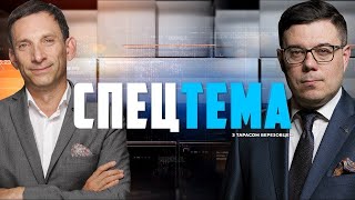 ⚡️ ПОРТНИКОВ | СПЕЦТЕМА: 30-річчя референдуму про незалежності: Чи виправдались сподівання українців