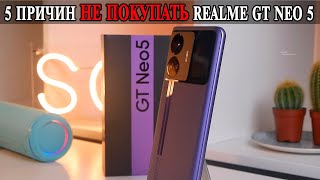 5 Причин не покупать Realme GT Neo5, Realme GT3