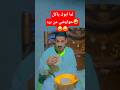 لما ابوك ياكل حواوشي من بره كوميديا ترند تيك توك 