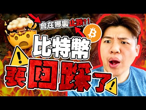 🤨BitDAO $280億「DILUTED 稀释」市值太大的問題? 這是個幼稚的問題...|BitDAO = SUNWAY GROUP?|比特幣要回踩了!會在哪裡止跌?怎麼佈局建倉?【比特幣分析】 Episode cover