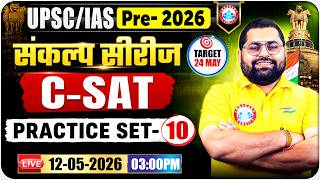 UPSC/IAS Prelims 2026 | UPSC CSAT Classes | UPSC Practice Set 10 | UPSC 2026 | CSAT By Vineet Sir