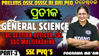 GENERAL SCIENCE |SSC PYQs | PART - 3 | ARI |  | RI | AMIN | #ossc #osssc#vedang_classes