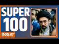 Super 100 : देखें आज की बड़ी खबरें | Trump On Iran-America Ceasefire | Pakistan | Mojtaba | Israel Mp3 Song