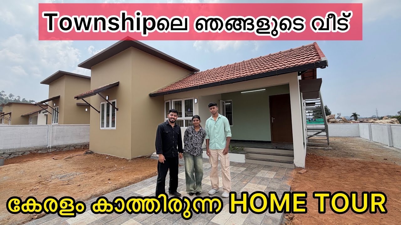 WAYANAD Townshipലെ ഞങ്ങളുടെ വീട് കേരളം കാത്തിരുന്ന HOME TOUR 