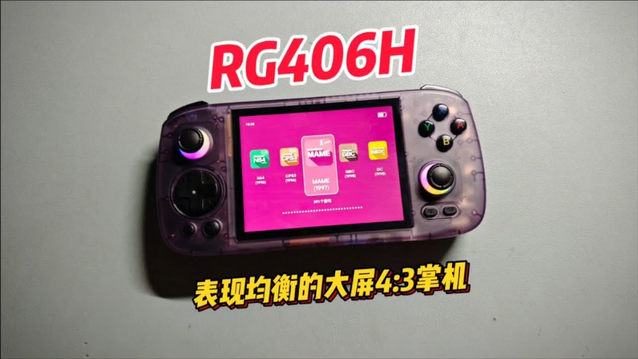 Retro Handheld Detailed Review】ANBERNIC RG406H Detailed Review