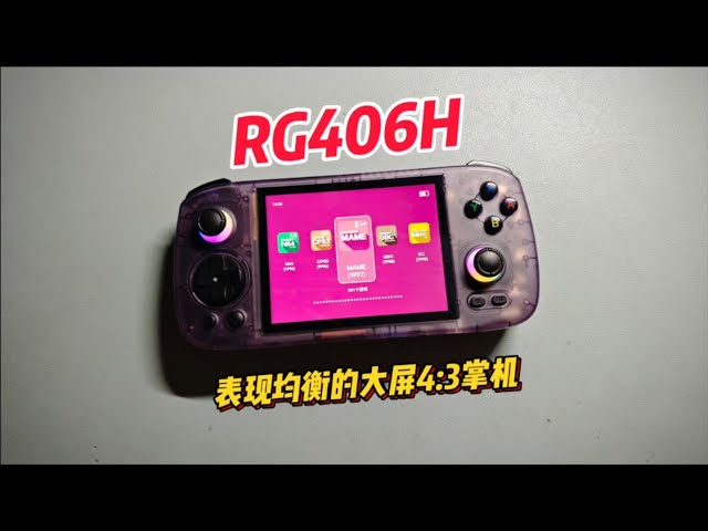 Retro Handheld Detailed Review】ANBERNIC RG406H Detailed Review