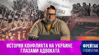 Причины военного конфликта на Украине: причины, ошибки, ответственные лица | Фрейтак новости