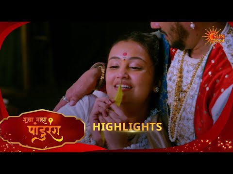 Sakha Maza Pandhurang | सखा माझा पांडुरंग| Highlights |14 Sep 2026 | Marathi Serial | Sun Marathi