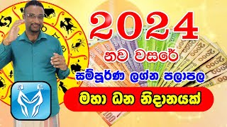 2024 Lagna Palapala | Mithuna Lagnaya | 2024 Lagna Palapala Vijitha Bandara | Horoscope 2024 | panc screenshot 5