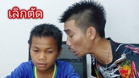 เมื่อกูร้องเพลงกัมพูชา เลิกตัดเลิกตัด | oooOng