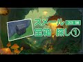 原神3 0 スメール 宝箱探し スメールシティ、ガンダルヴァ村 33個①