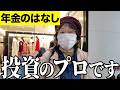 【年金いくら?】とにかく株を買え…元経理 72歳女性に年金インタビュー
