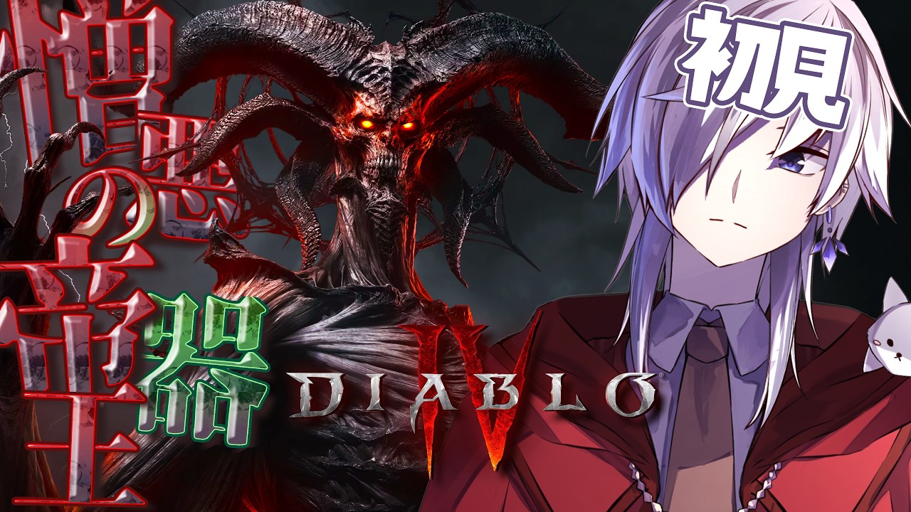 【DiabloⅣ】 ストーリークリア目指す❕初心者バーバリアン #7【ディアブロ4】【灰色モノ】