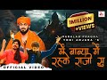 Baje Chimte Natha Me ✓ ( Official Audio )Aman Jaji || Parhlad Phagna || Yogi Anjana || #bholenath 