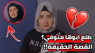 حقيقة  وفاة ابو قمر مار !!  شاهد قمر مار تبكي  بسبب موت ابوه !!  الله يرحمه ويجعل مثواه الجنه !!