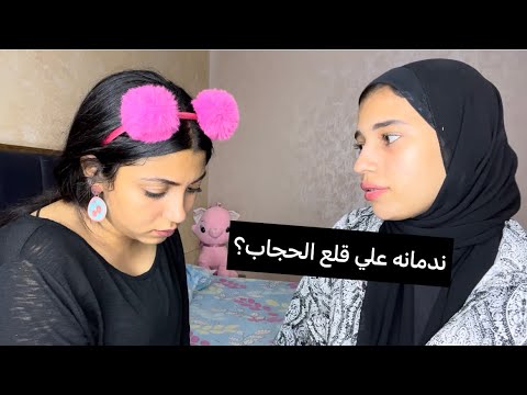 اقوي اسأله صعبه لمنار رمضان ندمانه علي قلع الحجاب منة طه