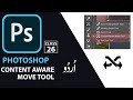 Master the Content-Aware Move Tool in Photoshop | Beginner's Guide