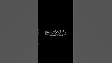 وما أعجلك عن قومك يا موسى | كرومات شاشة سوداء | سورة طه | الشيخ عبدالولي الأركاني