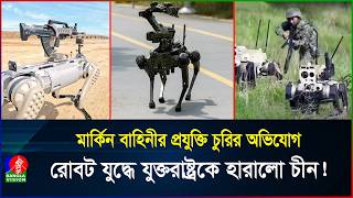 আমেরিকার টাকায় রোবট বানিয়ে বিশ্ব কাঁপাচ্ছে চীন! সস্তা রোবটে বাজিমাত | China | Robot | BanglaVision