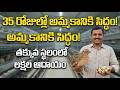 తక్కువ స్థలం, తక్కువ పెట్టుబడి అదిరిపోయే లాభాలు! 🐦 కంజు కౌజు పిట్టల పెంపకం Quail Farming in Telu