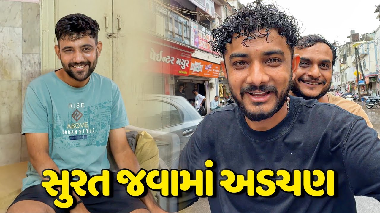માંડ માંડ સુરત આવ્યુ | Gaurang Lathiya |