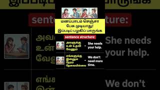 🚀 English-அ மனப்பாடம் செய்யாம, புரிஞ்சு பேசலாம்! (Sentence Structure Mastery)