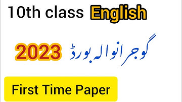 Gujranwala board English Subjective First time class ten || Morning Shift English Paper tenth class