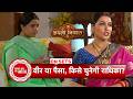 Lakshmi Niwas: Nalini Offers Money to Radhika to Leave Veer Forever | SBB