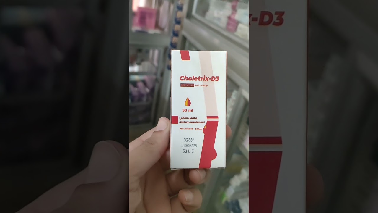 أفضل نوع فيتامين دال نقط موجود في الصيدليات 