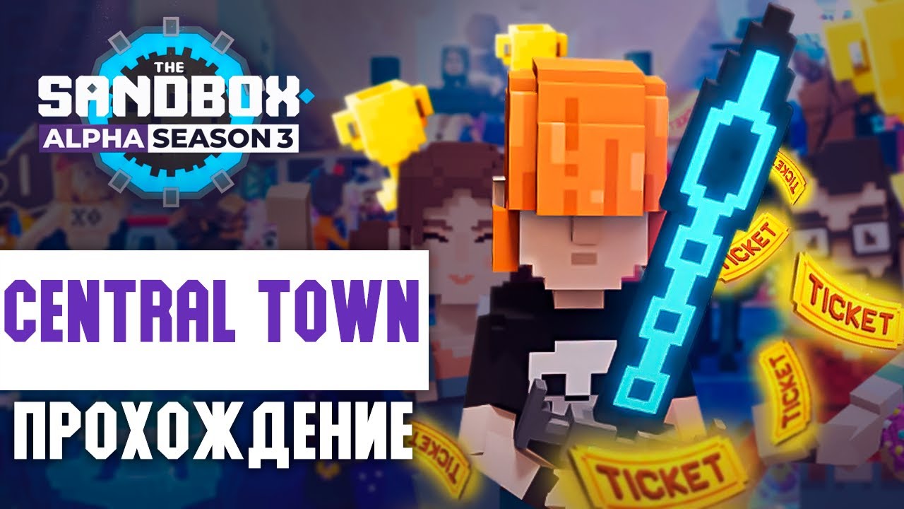 Central Town  прохождение карты  | SandBox Alpha Season 3 | C комментариями 📦