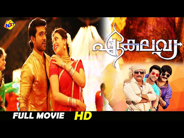Ekalavya - ഏകലവ്യ Malayalam Full Movie | Ram Charan & Kajal Aggarwal | TVNXT Malayalam class=