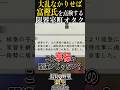 ノブヤボの富樫氏をファクトチェックする室町オタク #信長の野望