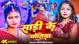       pratibha Raj  Sadi Ke Motiya  New Khortha Song 2026  viral
