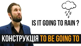 УРОК 21. КОНСТРУКЦІЯ TO BE GOING TO В АНГЛІЙСЬКІЙ МОВІ. ЗВОРОТ TO BE GOING TO УКРАЇНСЬКОЮ