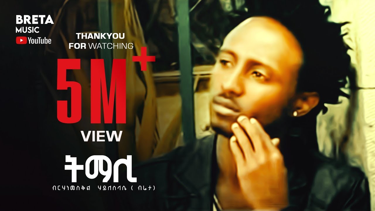 Birhanemeskel haileslase (bireta) MAHALI - ብርሃነመስቀል ሃይለስላሴ (ብሬታ) - Tigrigna music