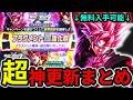 【石3000個】新キャラのZパワーがすべて無料交換可能!!イベント&性能&フラグメントがあまりにも神過ぎる更新情報まとめ【ドラゴンボールレジェンズ】【Dragon Ball Legends】