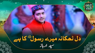 Dil Thikana Mere Huzoor S.A.W Ka | Naat | Deen Ka SAMAA