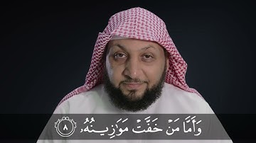 قراءة سورة القارعة قراءة صحيحة . ياسر سلامة