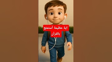 سورة لقمان للقارئ اسلام صبحي #quotes #اكسبلور #motivation #دويتو #coran #قرآن #duet #fyp #funny
