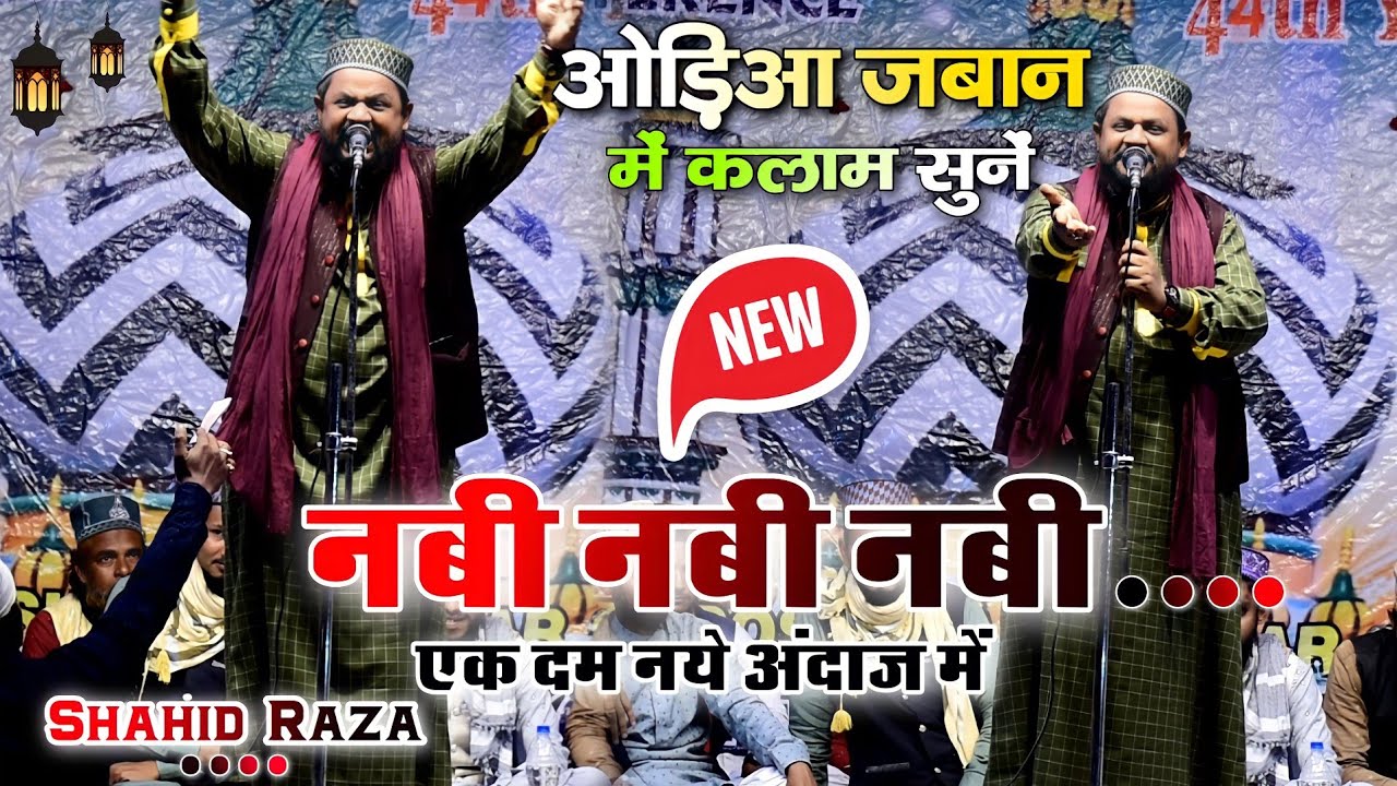 Ramzan में सुनें Odia जबान में Nabi Nabi Naat Sharif | Shahid Raza Habibi Odisha | New Naat 2023