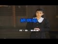 黃乙玲 絕情風KTV 黃乙玲 絕情風KTV