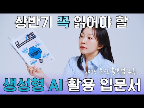 챗GPT 추천 도서 👉 2만원에 5가지 생성형 AI 입문서에 강의까지 드리는데 이 정도면 혜자 맞죠?!🤔