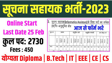 सूचना सहायक सीधी भर्ती 2023 | online form filling of informatic assistant bharti