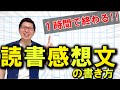 読書感想文の書き方【中学生・小学生】～爆速で終わらせるポイント5～