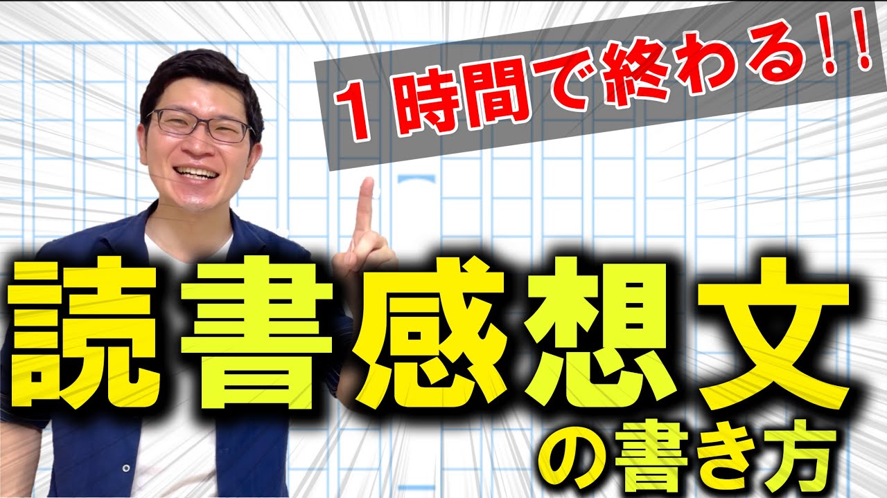 中学生 読書 感想 文 書き方