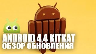 Обзор обновления Android 4.4 KitKat для Nexus 7 (2013) от AndroidInsider.ru