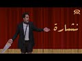 نشارة اوس اوس مسرح مصر 