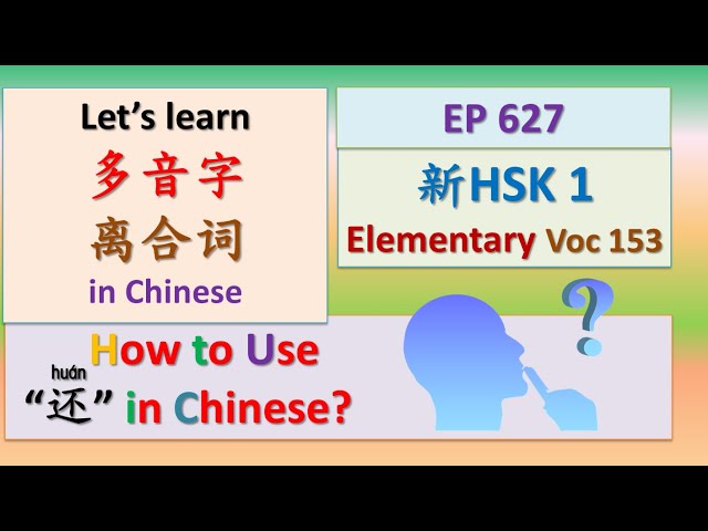 [EP 627] New HSK 1 Voc 153 (Elementary): 还(huán) as a verb || 新汉语水平3.0初级词汇1 || Join My Daily Live