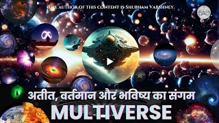 Mystery of MULTIVERSE - EP 3 | मल्टीवर्स का रहस्य | Mystery in HINDI | @PrakashitBhava #trending