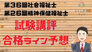 ⭐︎値下げしました⭐︎第36回社会福祉士国家試験対策　合格必勝DVD講座 mqdefault.jpg